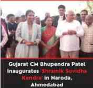 Gujarat CM Bhupendra Patel Inaugurates Shramik Suvidha Kendra