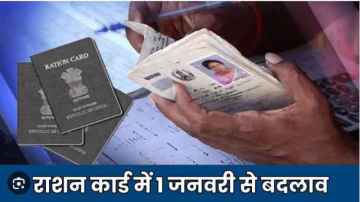 Ration Card System Changes from January 1, 2025: New Rules and Benefits Explained