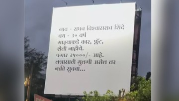 No Car, No Flat, Rs 25K Salary;: Pune Man's Honest Matrimonial Billboard Goes Viral