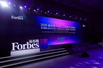 2026 Forbes China AI Technology Summit & TOP 50 Awards Ceremony Held in Shenzhen