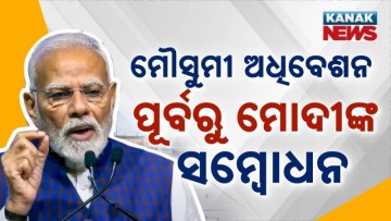 PM Modi's Remarks At The Start Of Monsoon Session 2026 of Parliament