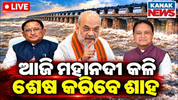 Amit Shah Brings Odisha and Chhattisgarh Together Over Mahanadi Dispute